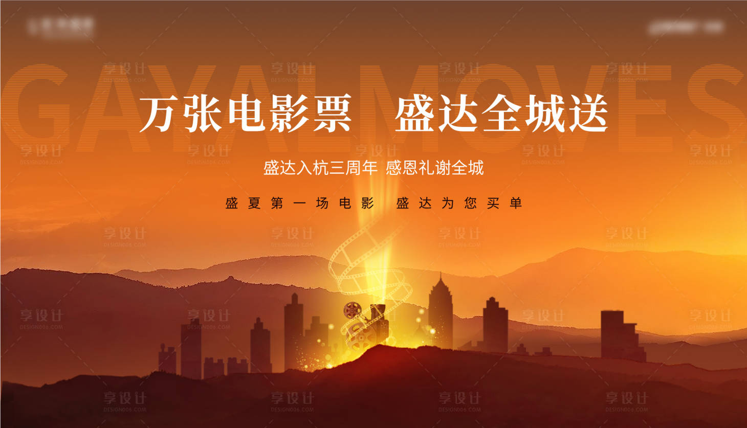 源文件下载【地产观影电影活动主画面背景板】编号：27040017131591311