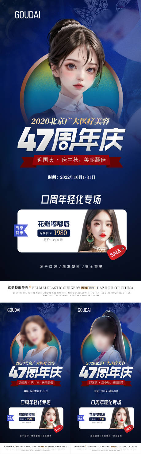 源文件下載【享設計】搜索編號：87130017672231861【醫美47周年慶口 】