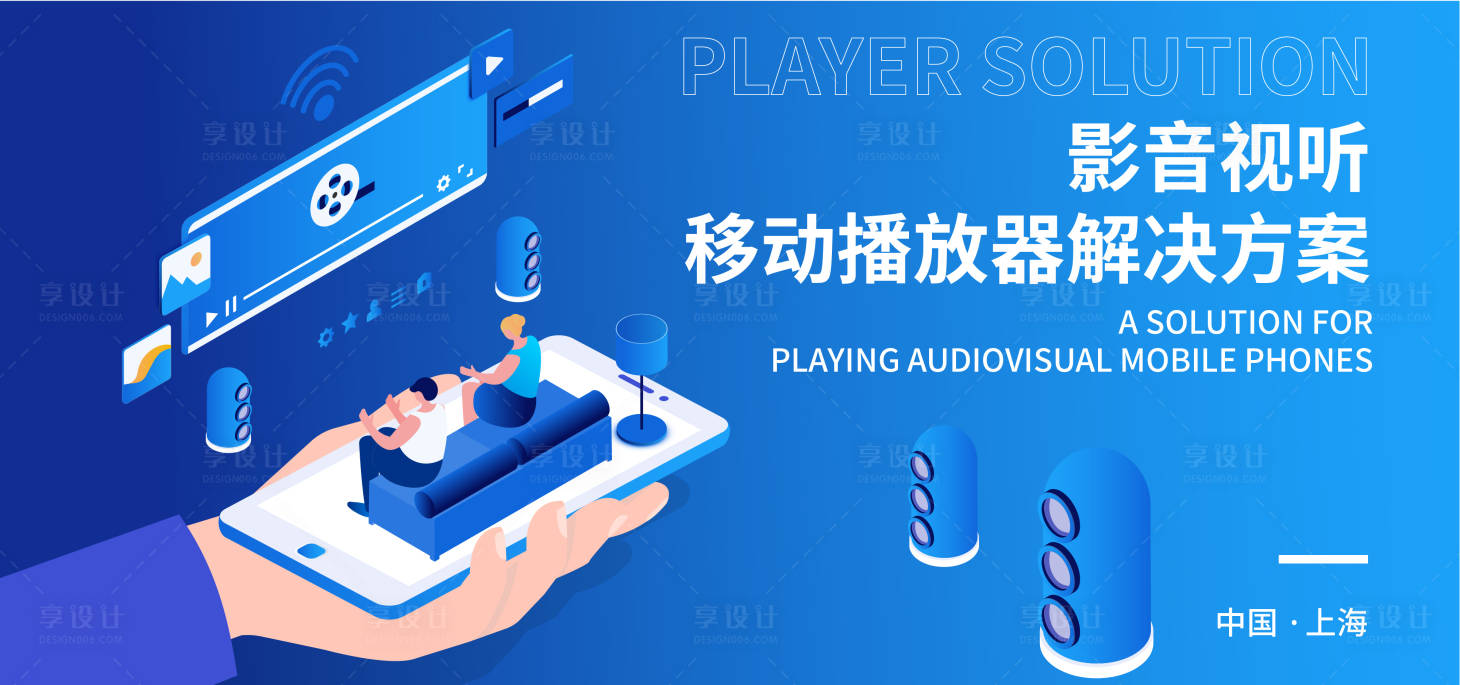 源文件下载【移动播放器解决方案背景板】编号：20860017402608568