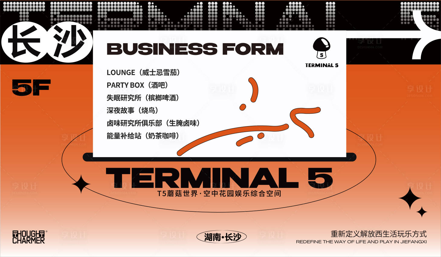 源文件下载【酒吧品宣活动展板】编号：85560017438279173