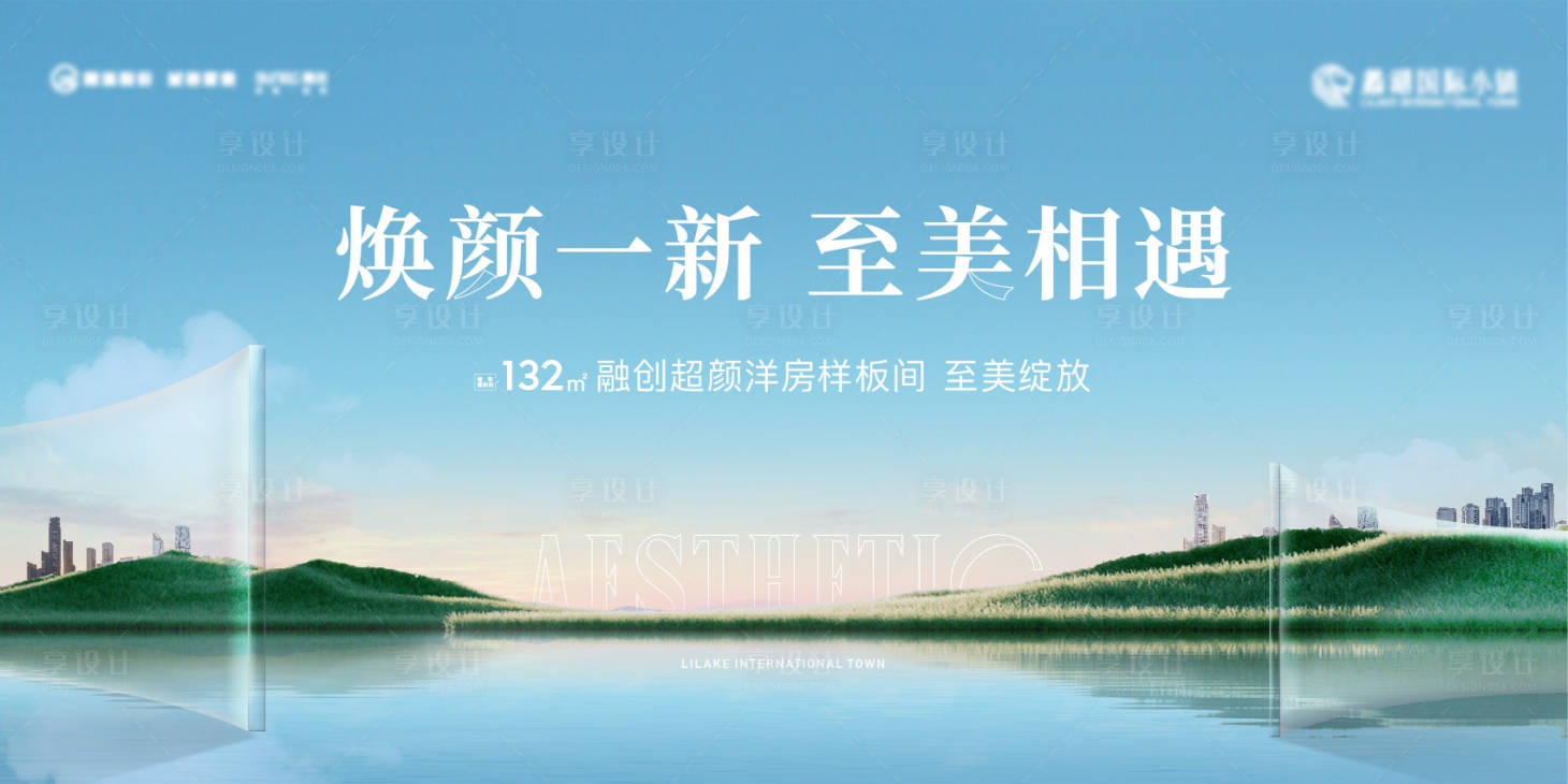 源文件下载【山湖样板房背景板】编号：27570017150165832