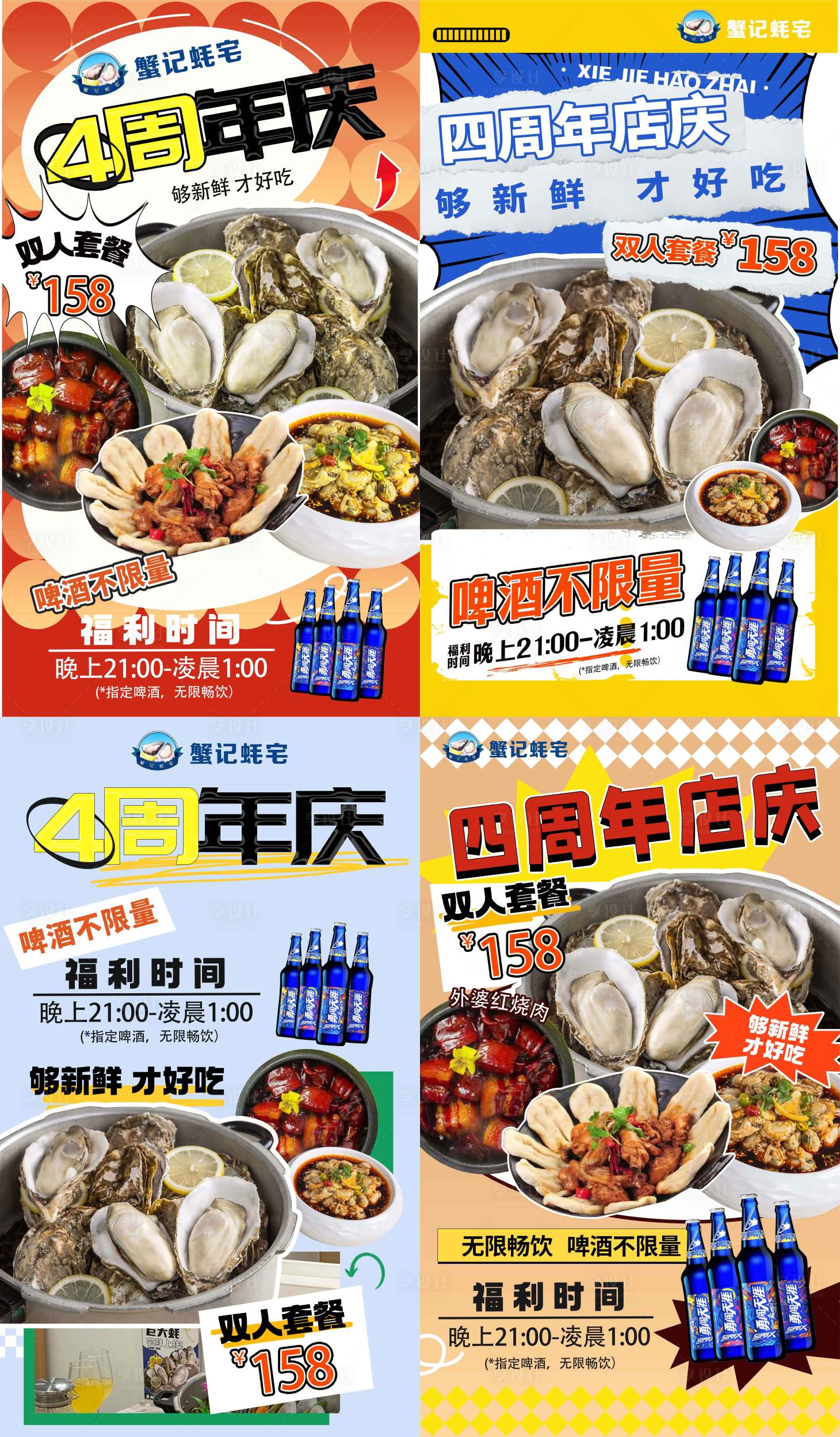 源文件下载【美食海报】编号：42980017722295622