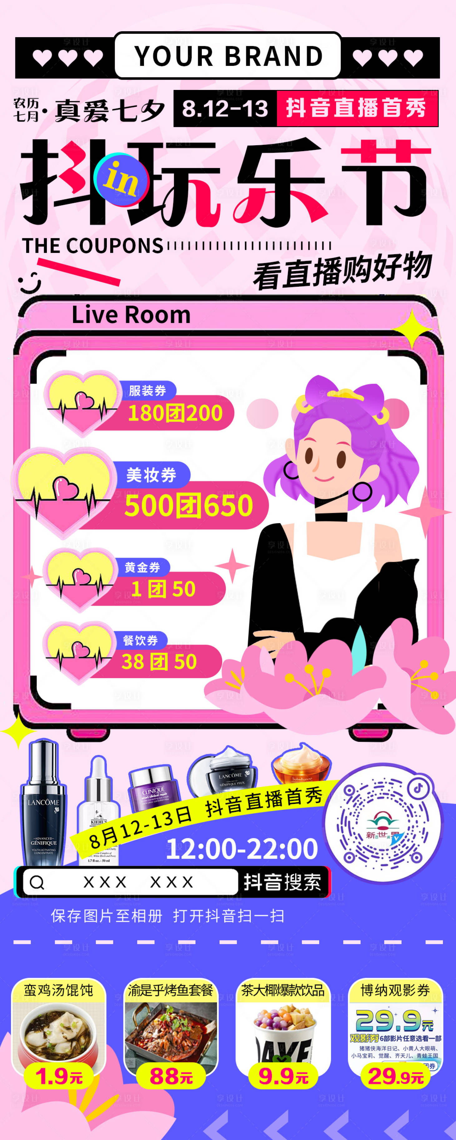 源文件下載【享設計】搜索編號：73170017435869893【七夕商場抖音直播海報】