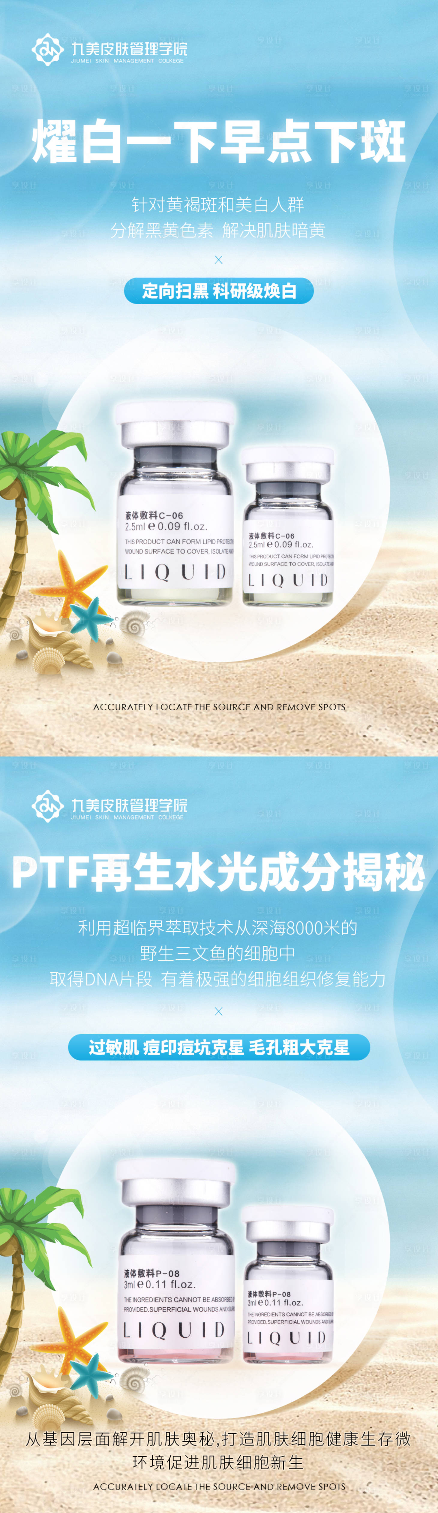 源文件下載【享設(shè)計(jì)】搜索編號(hào)：42050017299721436【醫(yī)美美白海報(bào)】