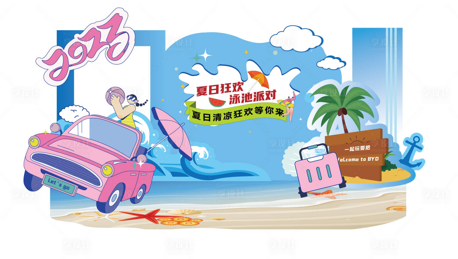 源文件下載【享設計】搜索編號：25290017211109193【夏日狂歡】