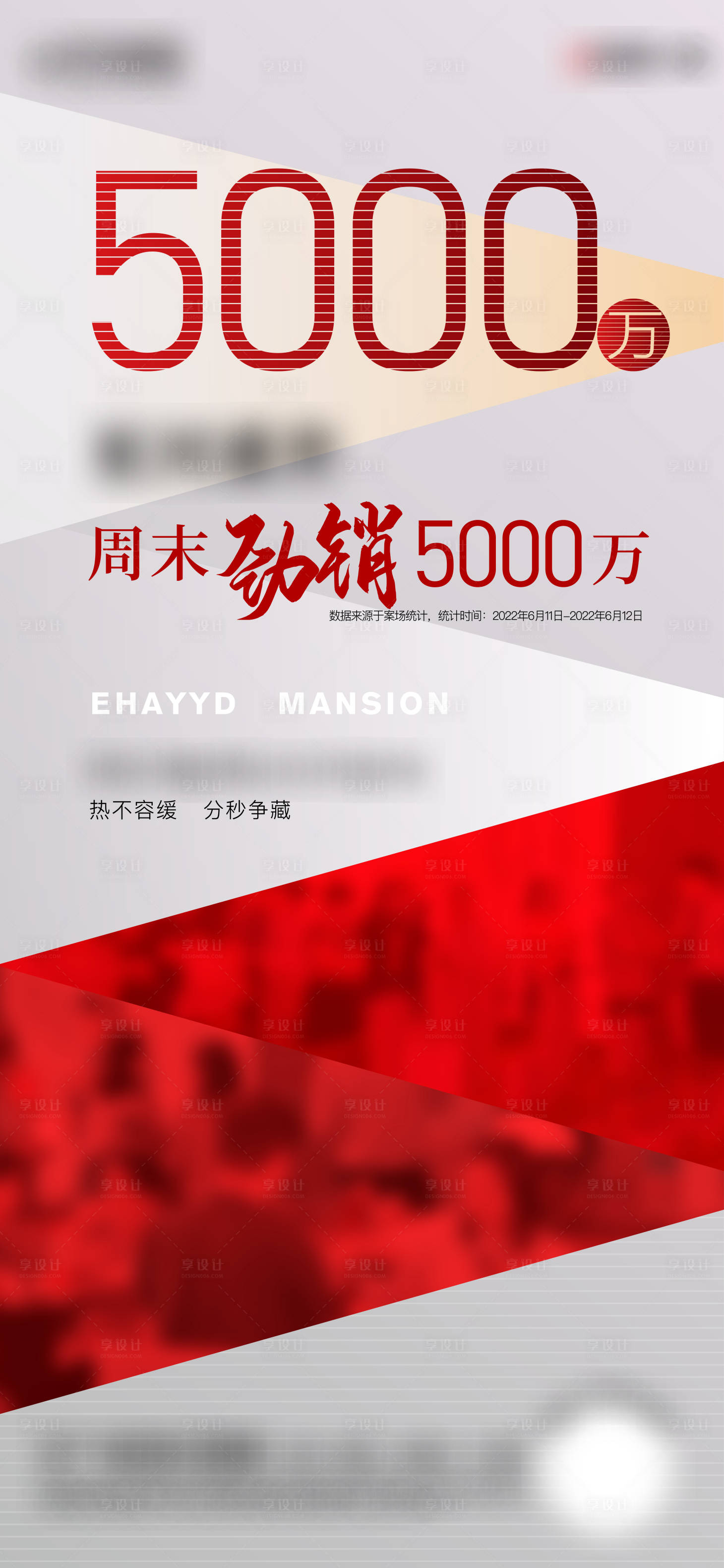 源文件下載【享設計】搜索編號：22590017230714195【熱銷海報】