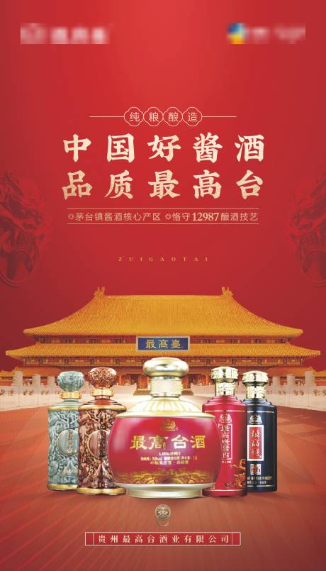 源文件下载【酱酒产品海报】编号：38810017598733641