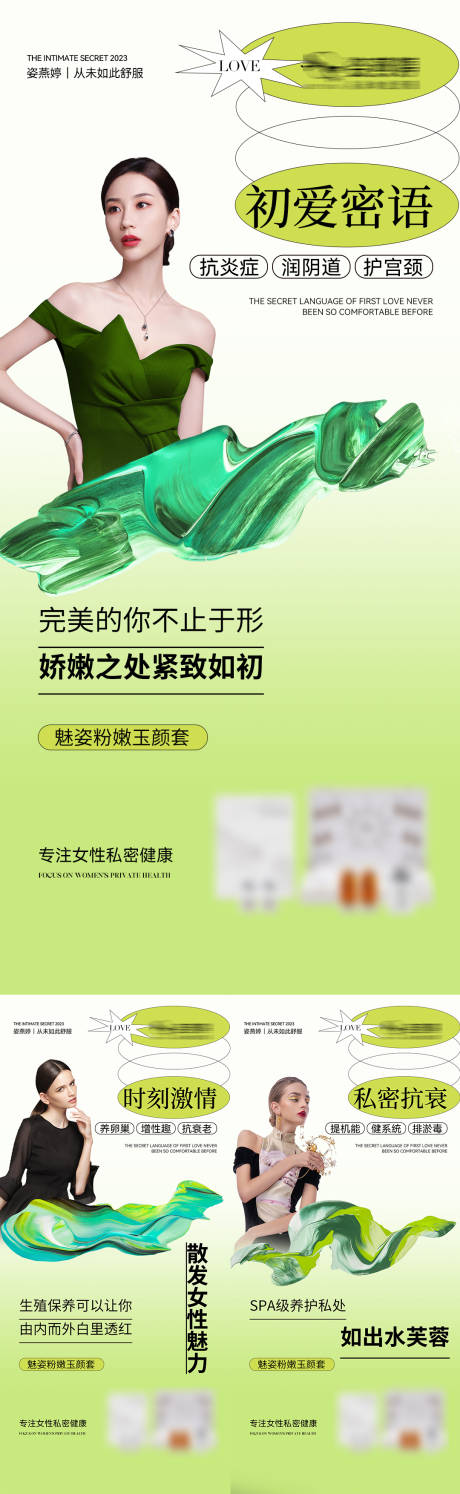 源文件下载【微商私护海报】编号：99940017211085909