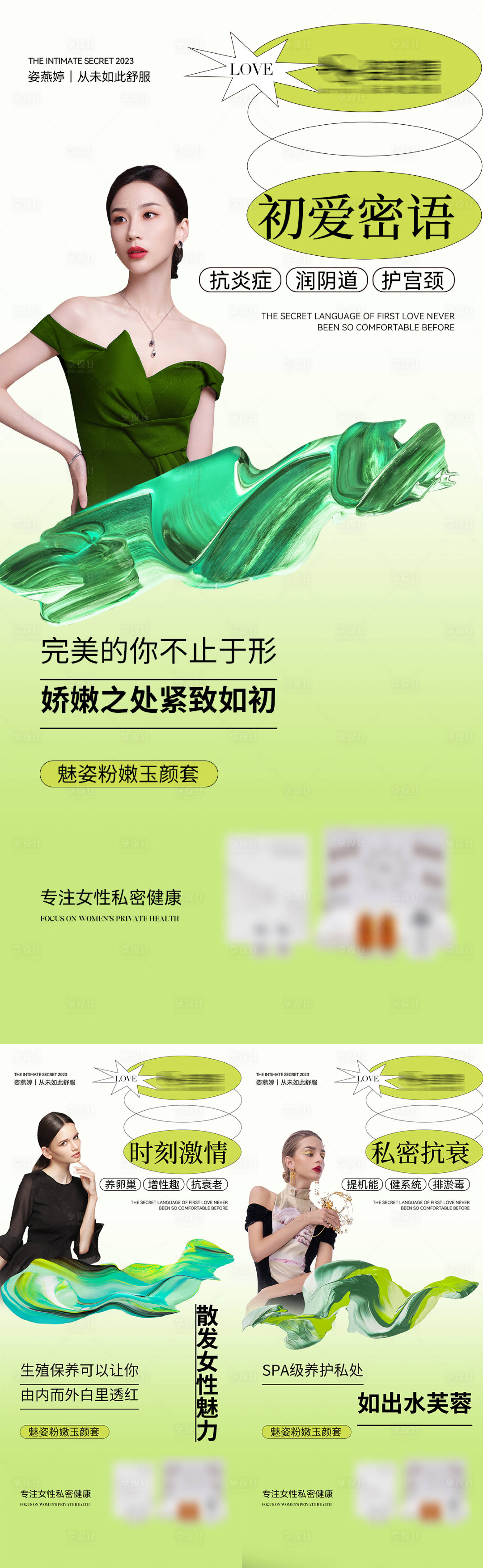 源文件下载【享设计】搜索编号：99940017211085909【微商私护海报】