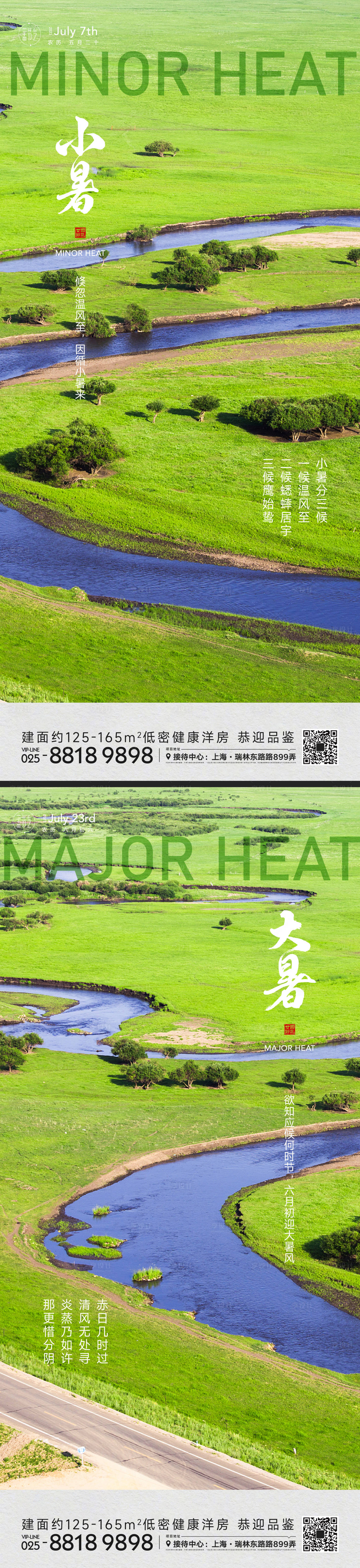 源文件下载【小暑大暑节气海报】编号：49980017641563897