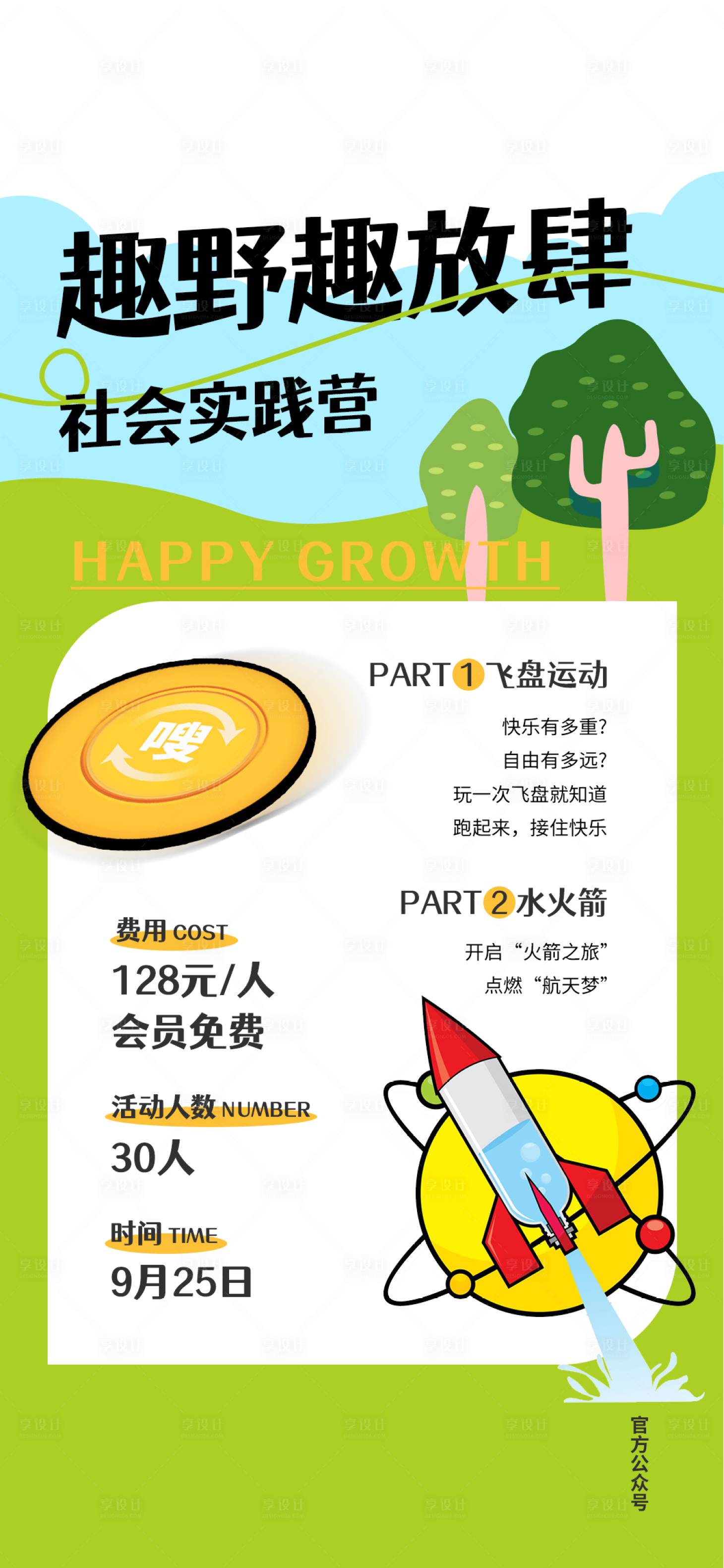 源文件下載【享設計】搜索編號：26280017657364953【研學社會實踐營海報】