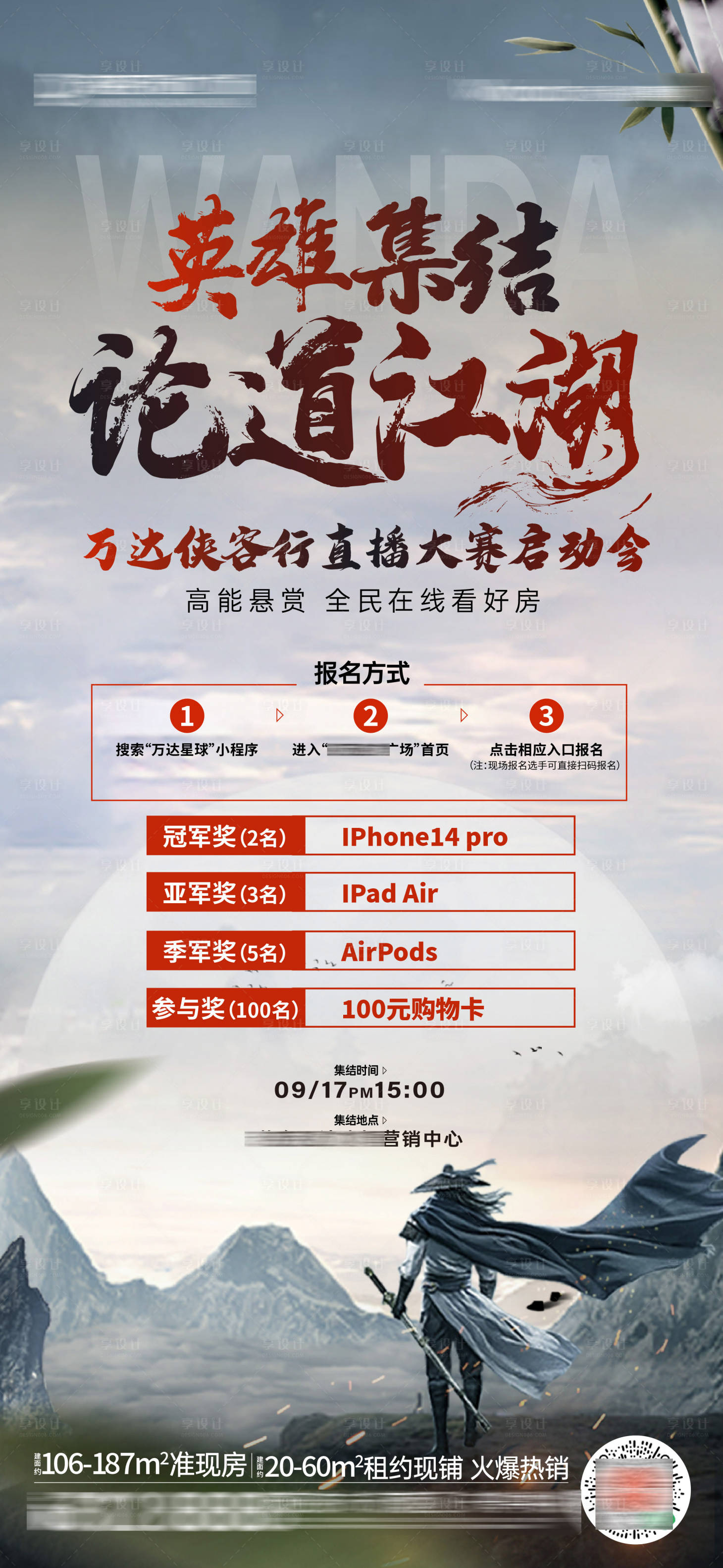 源文件下載【享設(shè)計(jì)】搜索編號(hào)：89320017714498050【直播大賽前宣】