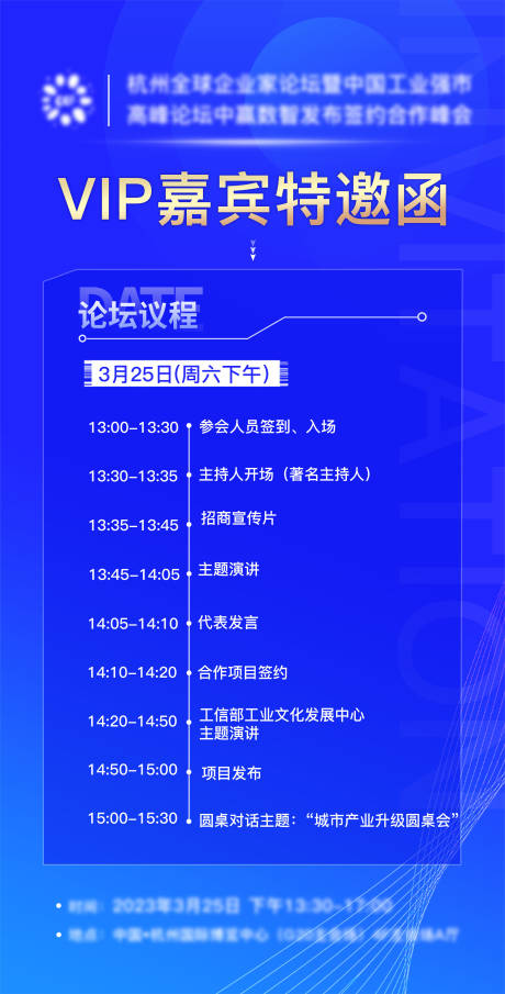 源文件下載【科技感嘉賓邀請函】編號：74300017209397013