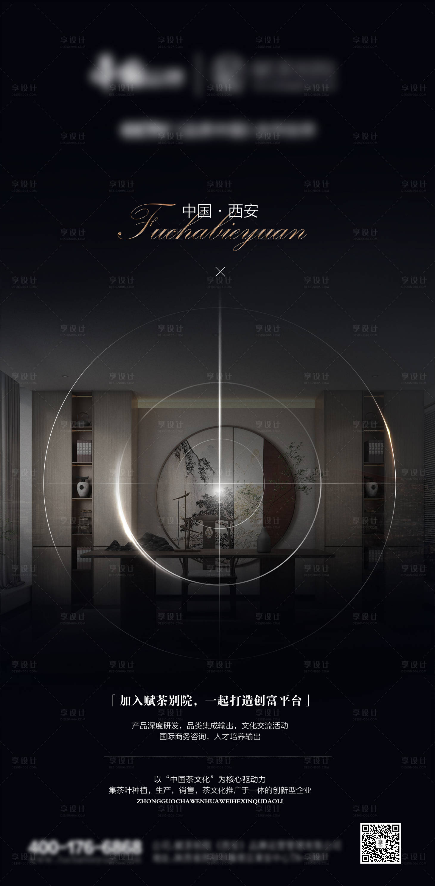 源文件下載【享設(shè)計】搜索編號：41800017397448280【茶品質(zhì)中國宣傳黑金海報】