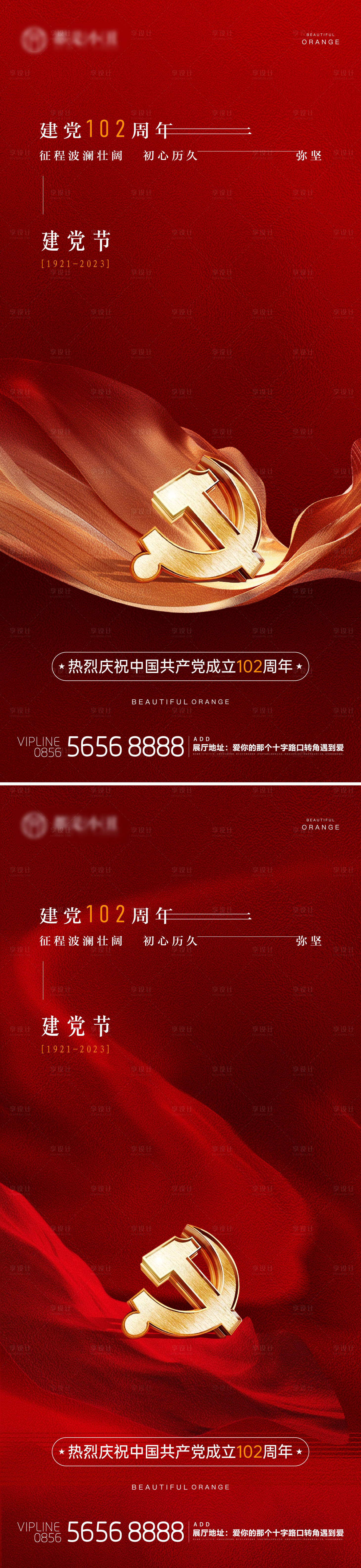 源文件下载【享设计】搜索编号：30740017562323720【地产建党节海报】