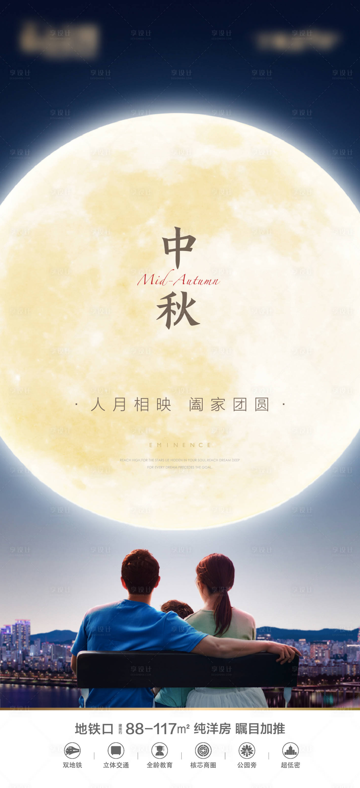 源文件下載【享設計】搜索編號：13250017360625352【地產中秋節日海報】