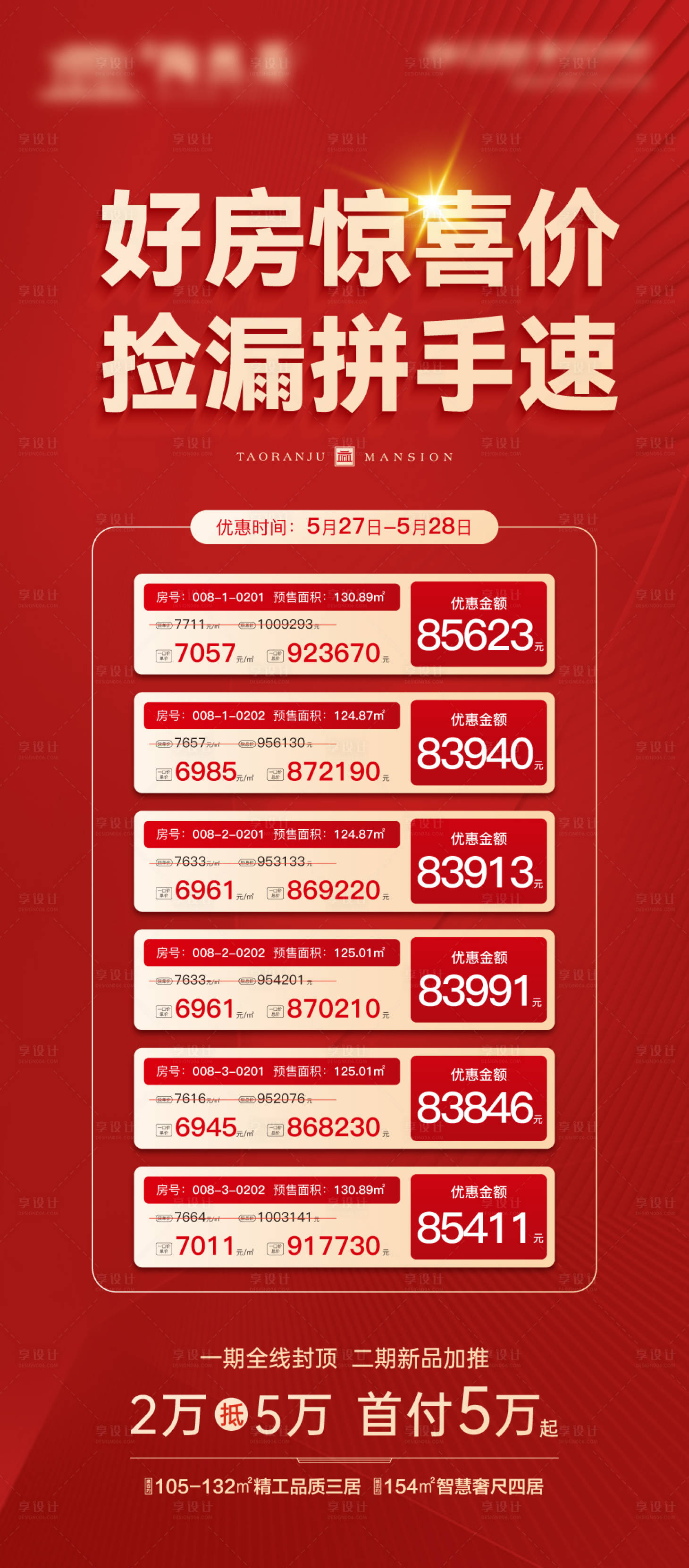 源文件下載【享設(shè)計】搜索編號：35980017248407057【特價房源展架】