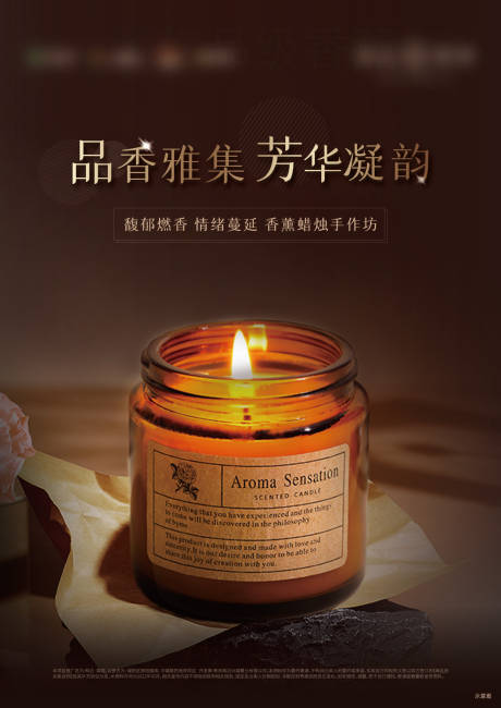 源文件下载【中式香薰蜡烛手作活动】编号：44000017384061021