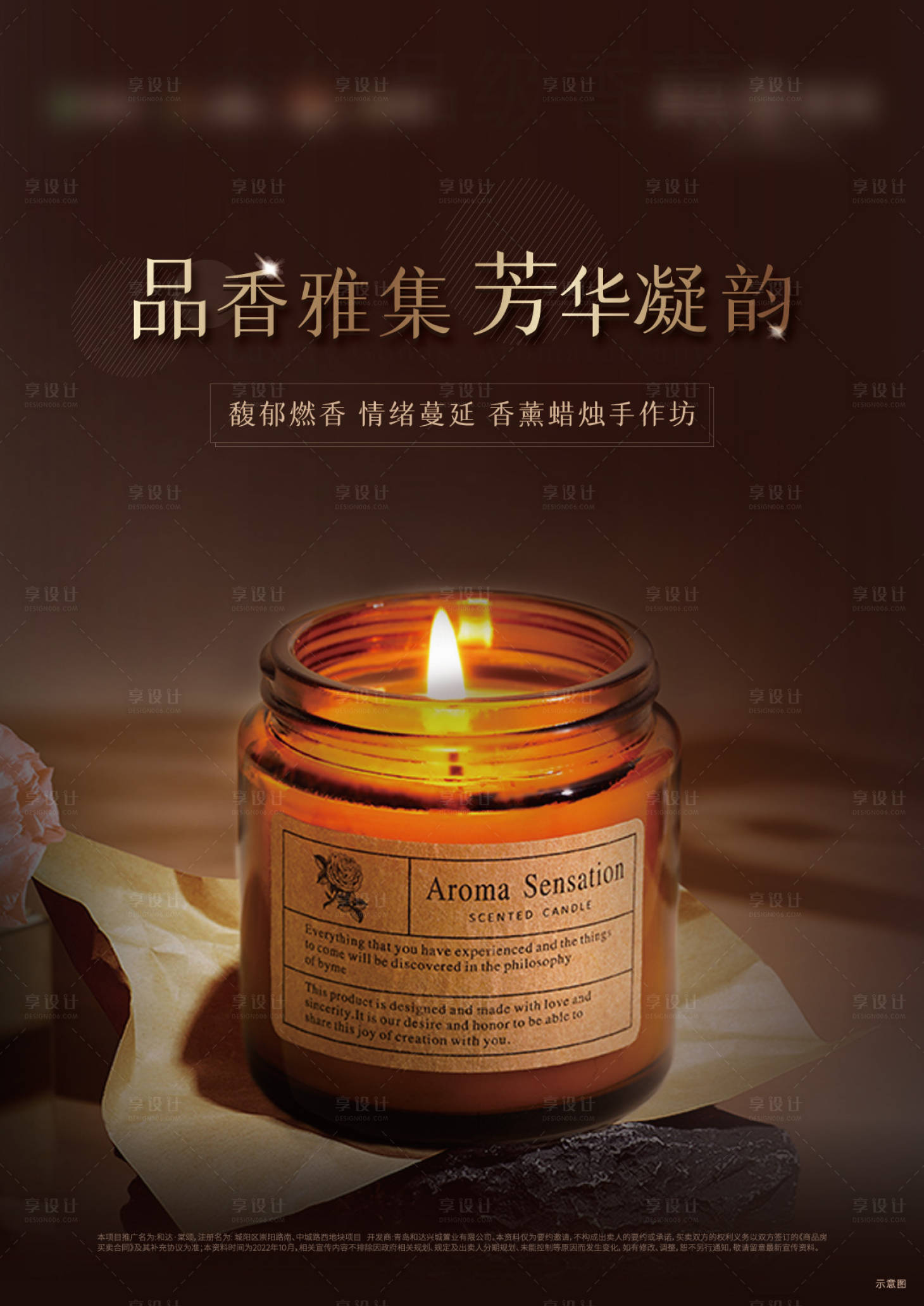 源文件下载【中式香薰蜡烛手作活动】编号：44000017384061021
