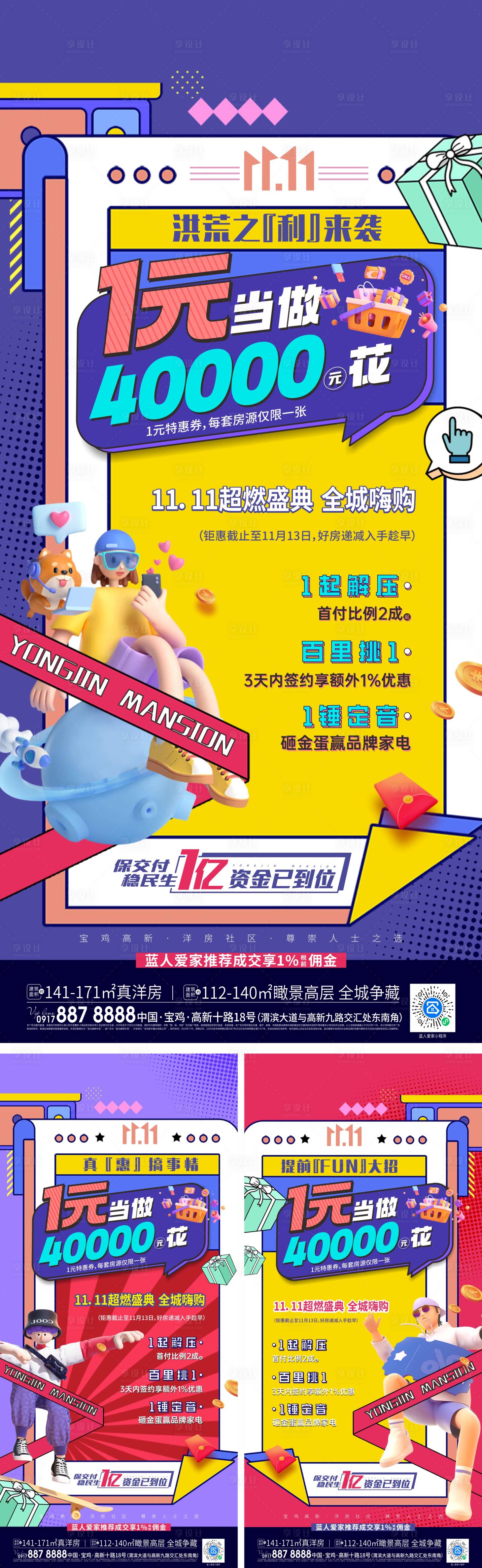 源文件下載【雙11活動海報】編號：88980017340901377