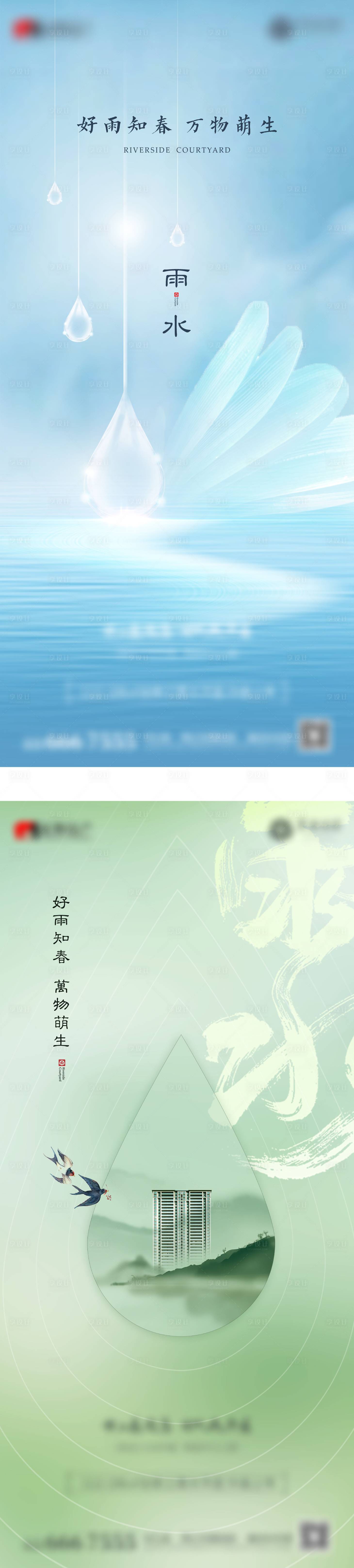 源文件下載【享設計】搜索編號：79220017618609041【新中式雨水節氣刷屏單圖】