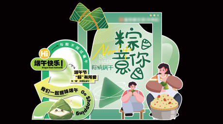 源文件下载【端午节美陈】编号：44600017502319729