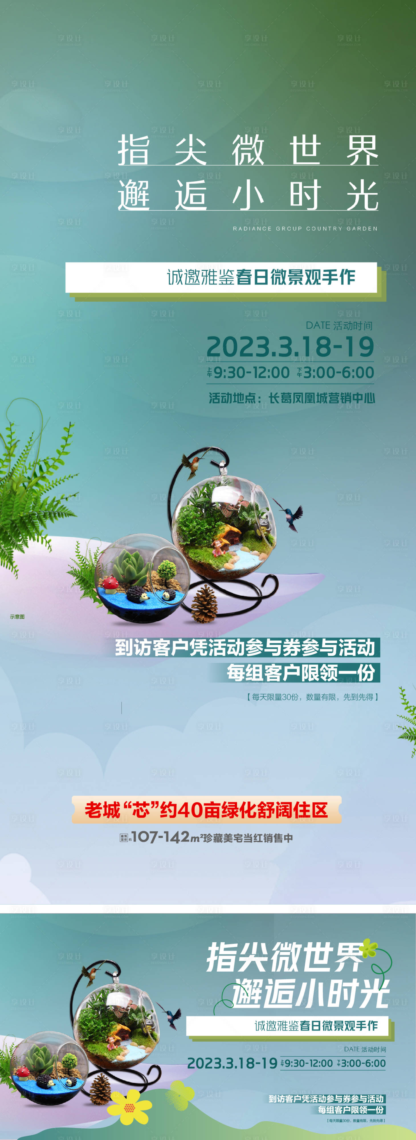 源文件下載【享設計】搜索編號：22500017228479225【微景觀綠植diy活動】