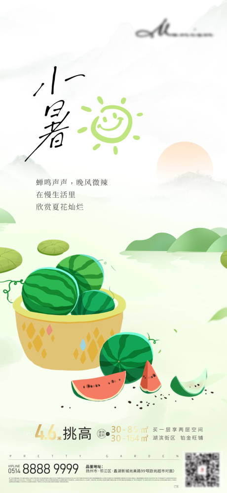 源文件下載【小暑西瓜海報】編號：21970017322368414
