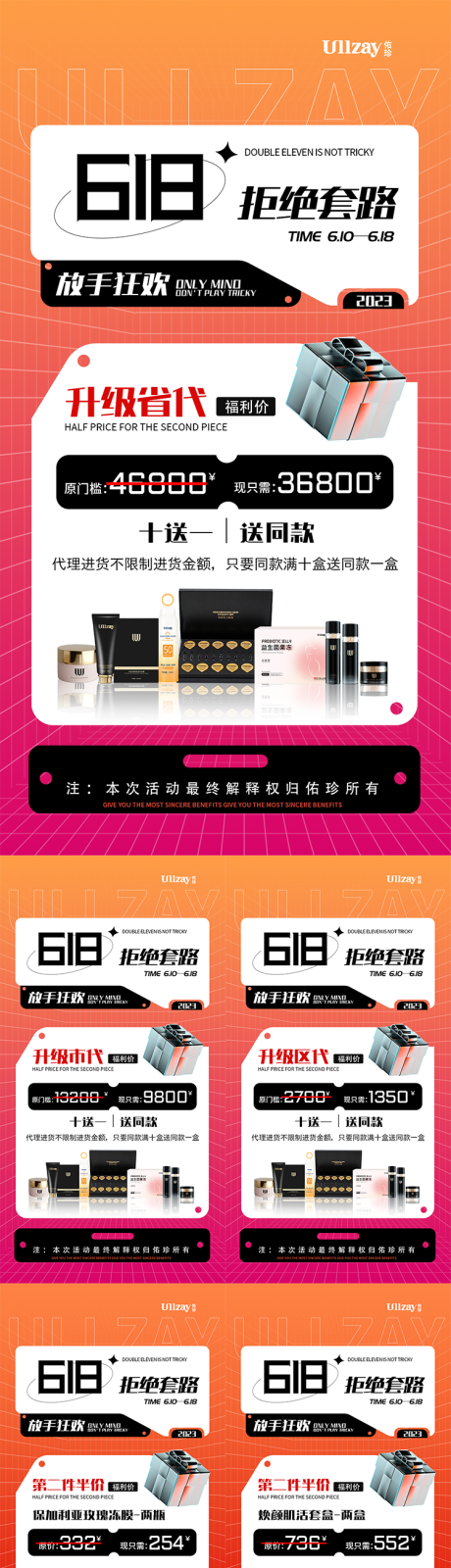 源文件下载【享设计】搜索编号：78030017257421138【618微商代理零售活动】