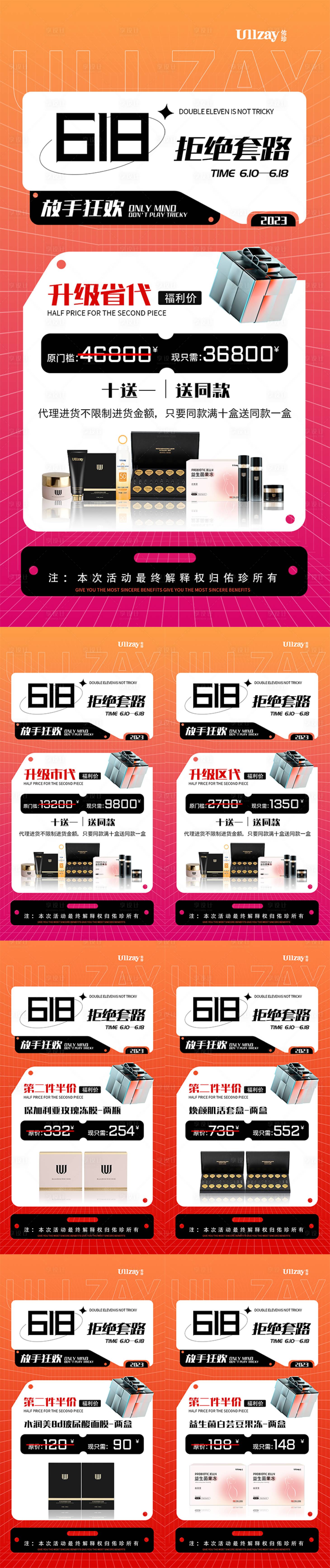 源文件下载【享设计】搜索编号：78030017257421138【618微商代理零售活动】