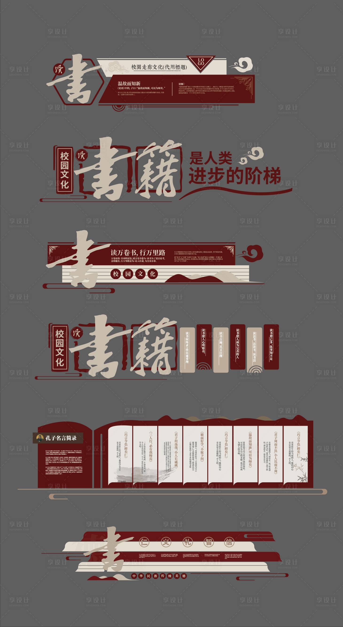 源文件下载【享设计】搜索编号：77540017242717876【校园文化墙 】