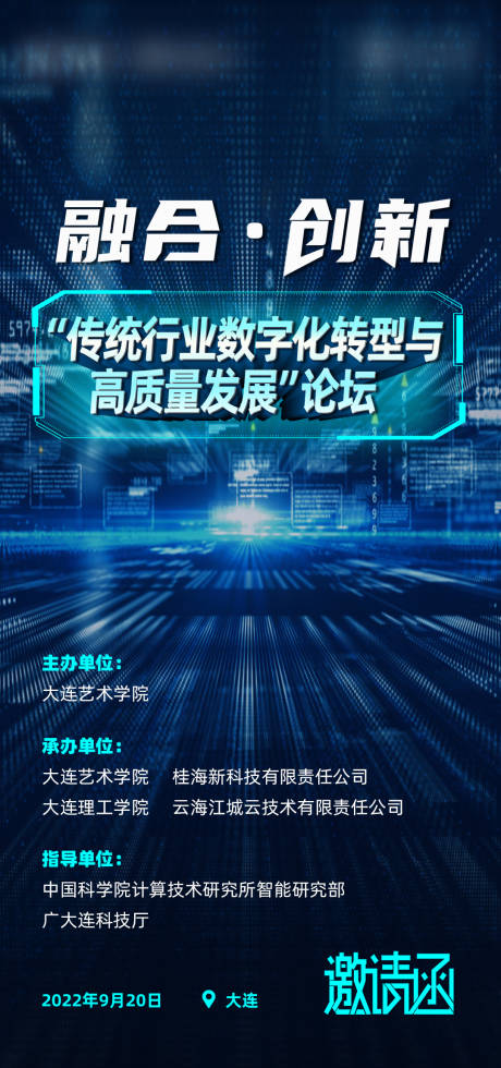 源文件下载【邀请函海报】编号：30540017544965344