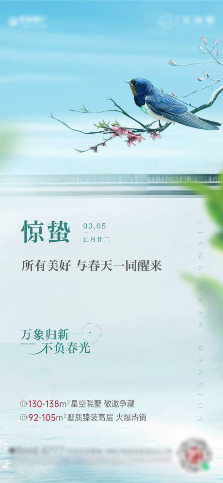 源文件下载【惊蛰海报】编号：20230630160214629