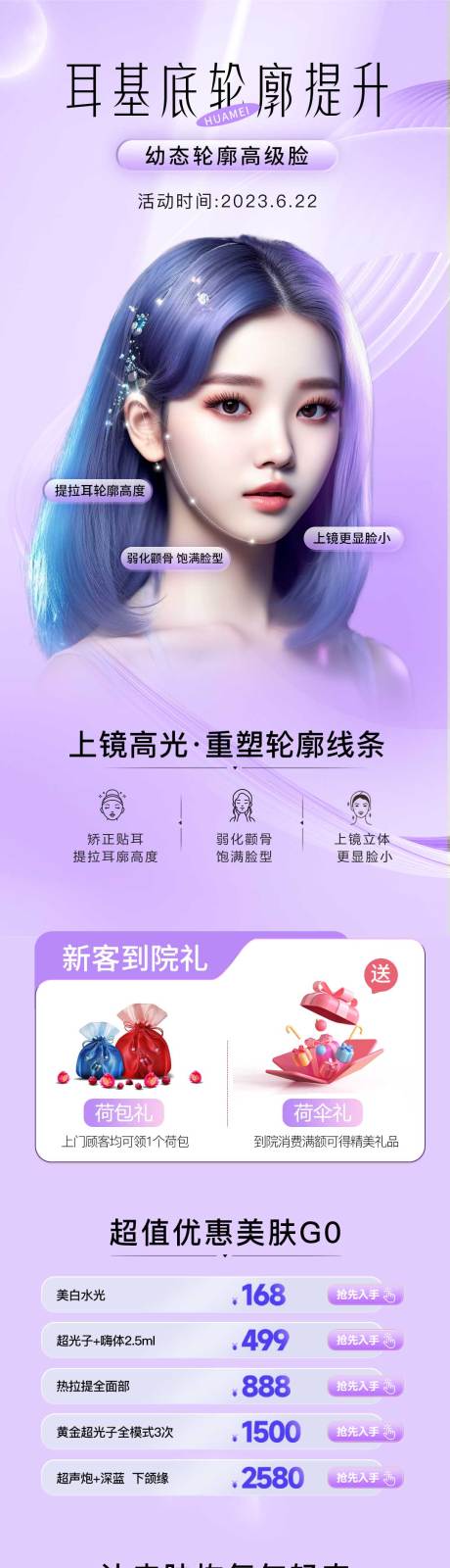 源文件下載【享設計】搜索編號：55320017410555076【耳基底提升】