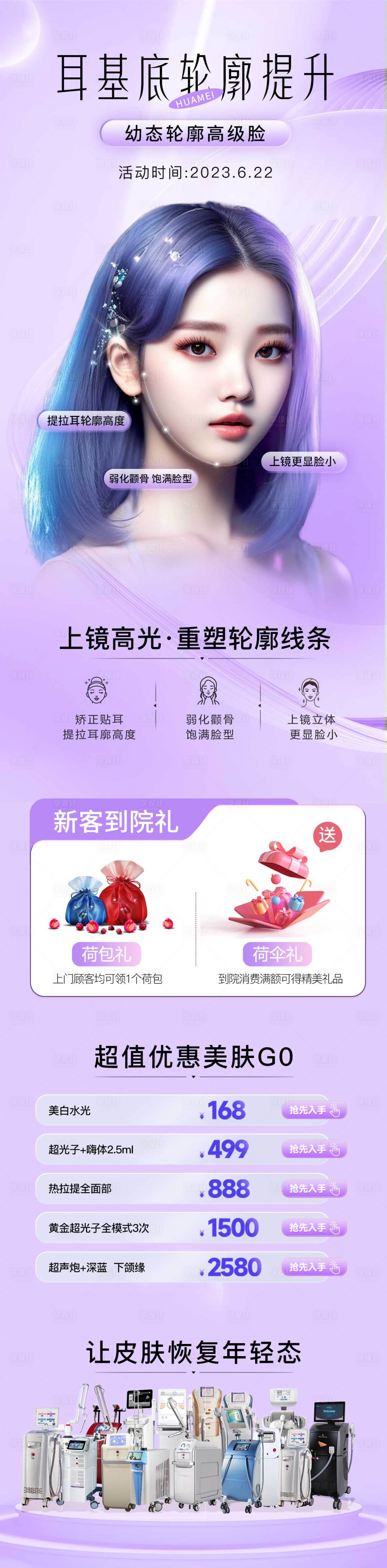 源文件下載【享設計】搜索編號：55320017410555076【耳基底提升】