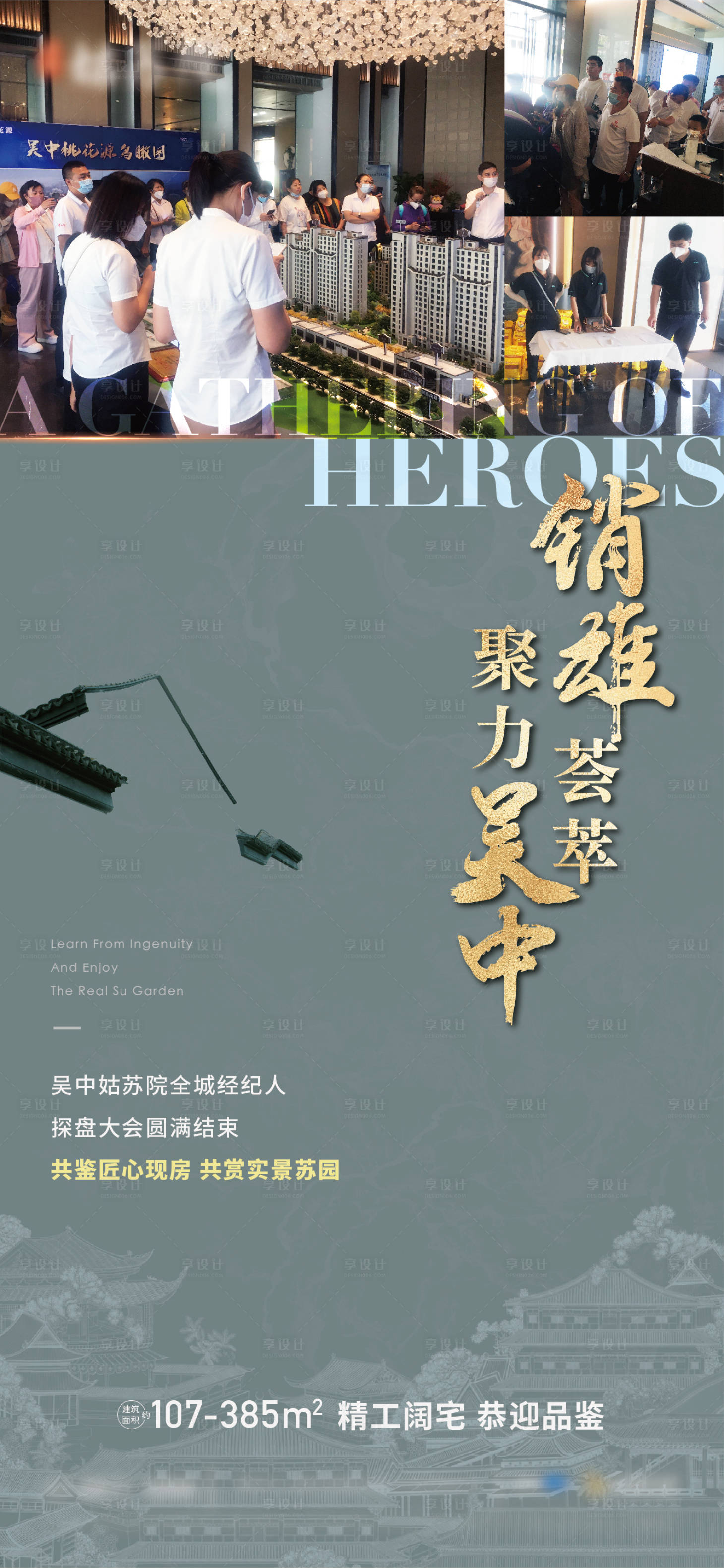 源文件下载【享设计】搜索编号：87810017641222881【地产热销海报】