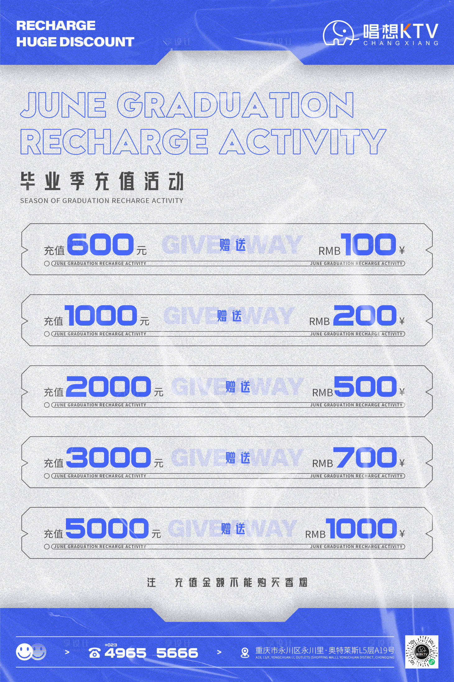 源文件下载【酒吧KTV充值返利海报 】编号：31460017161139304