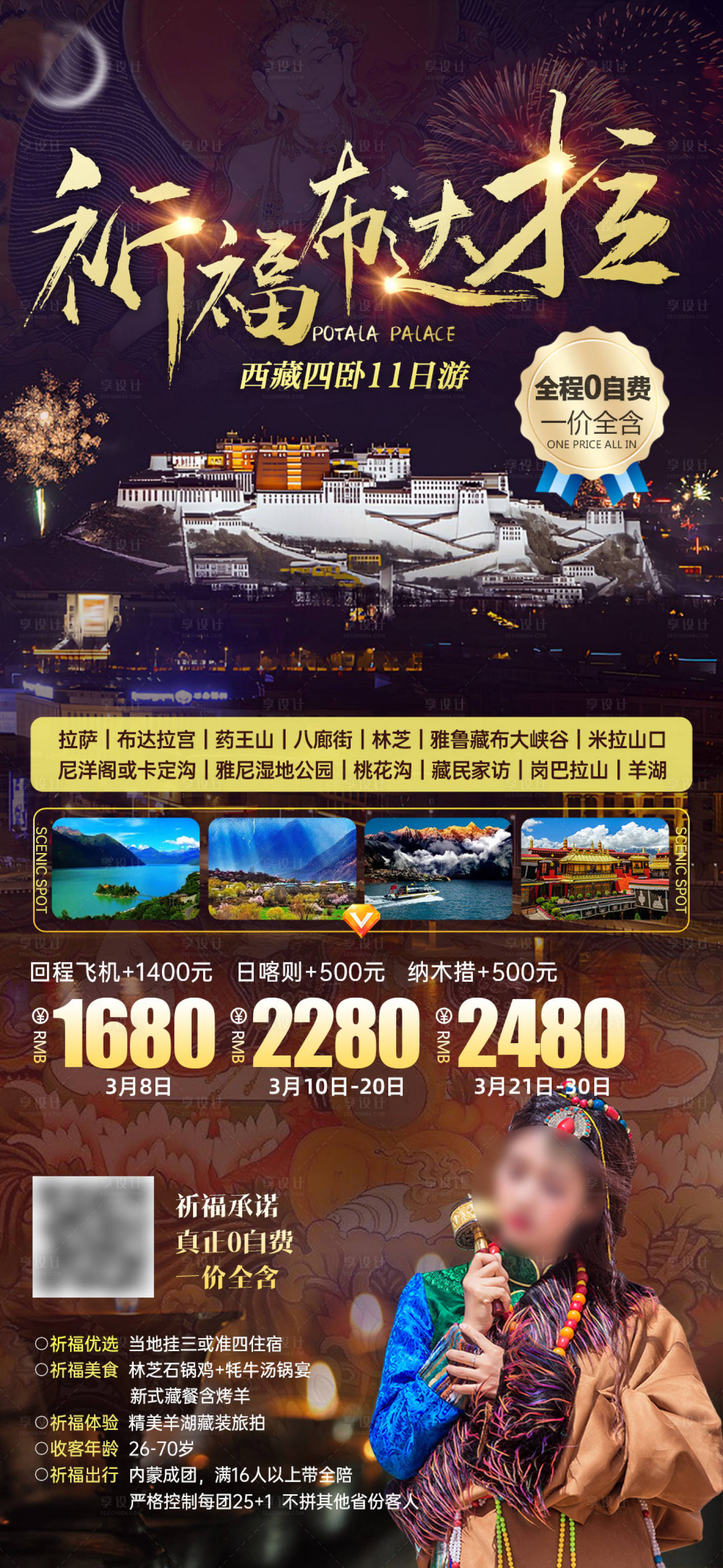 源文件下载【西藏旅游海报】编号：20230624165907867