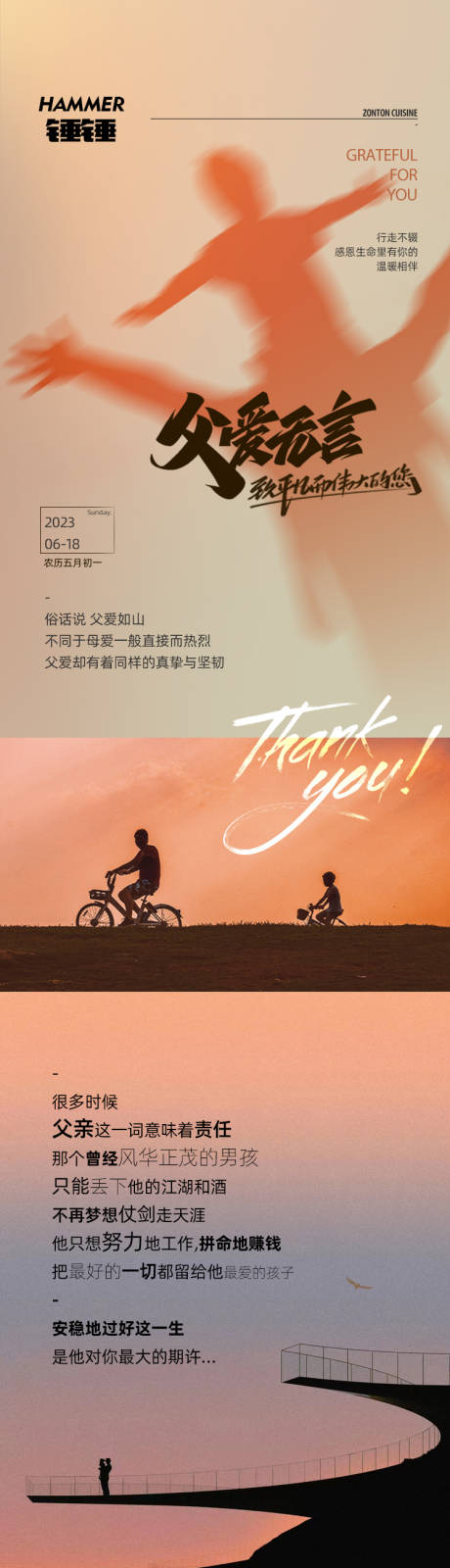 源文件下载【父亲节长图】编号：87990017444985168