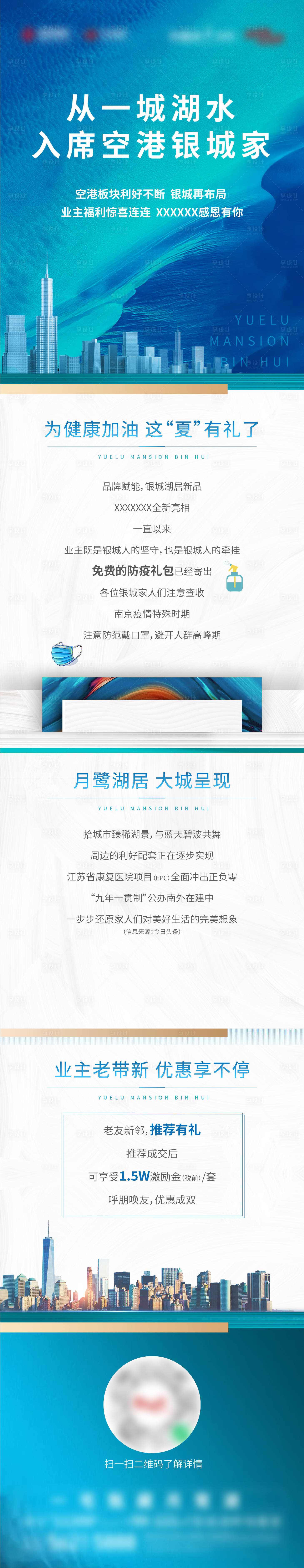 源文件下载【地产产品防疫长图】编号：63950017085747098