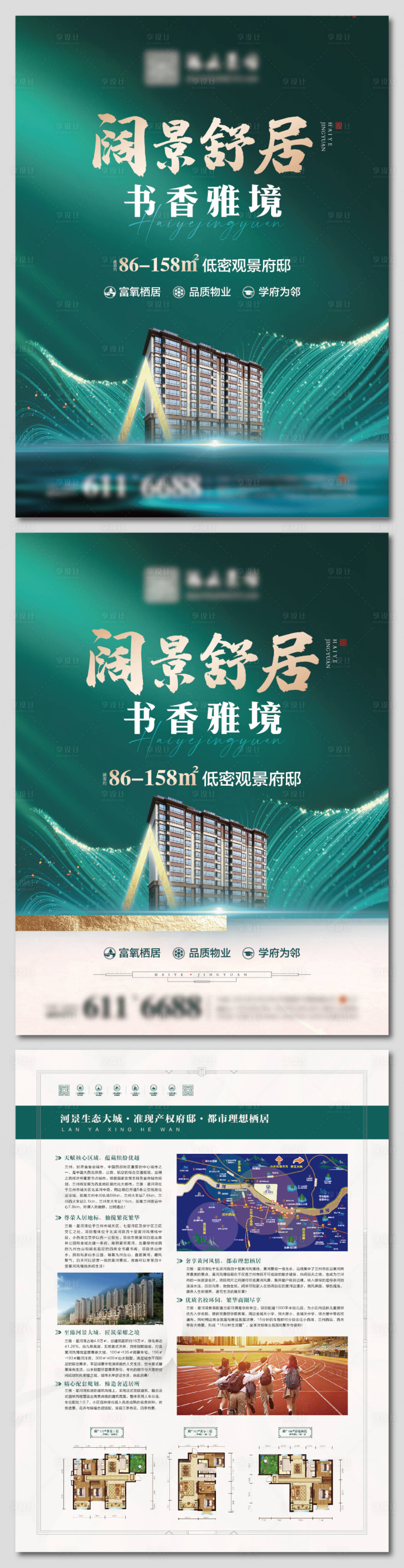 源文件下载【地产住宅海报】编号：23240017493873587