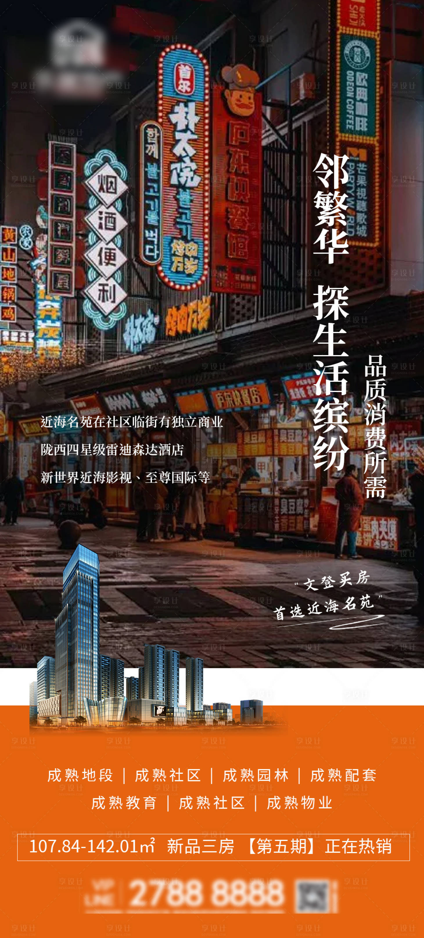 源文件下載【享設計】搜索編號：65220017320834788【地產開盤海報】