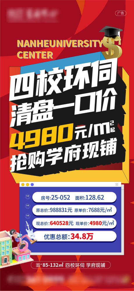 源文件下載【享設計】搜索編號：65890017545635598【商業特價房海報】