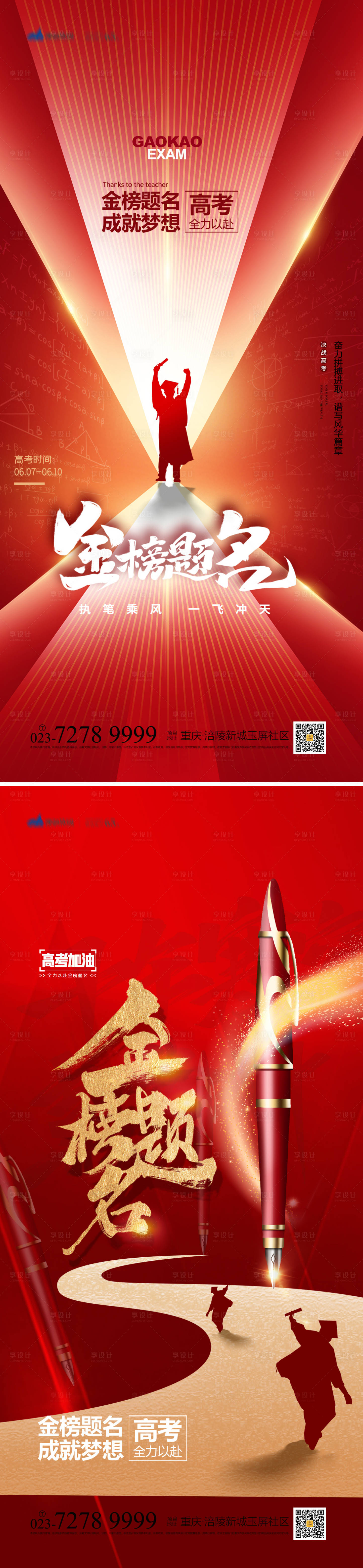 源文件下載【享設計】搜索編號：35750017208734442【高考加油海報】