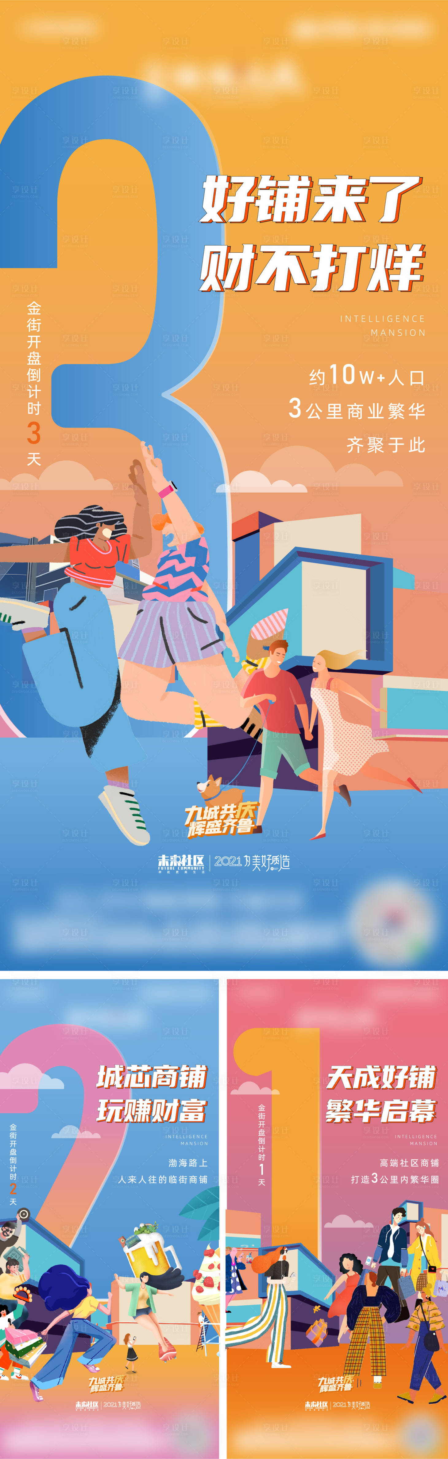 源文件下载【地产潮流商业海报】编号：49970017381605388