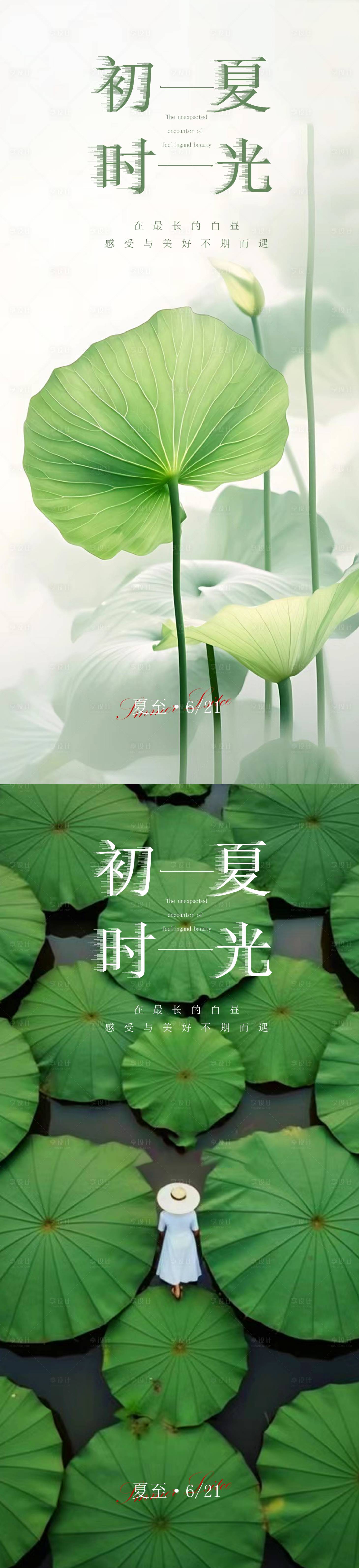 源文件下载【享设计】搜索编号：72540017492259348【夏至节气海报】