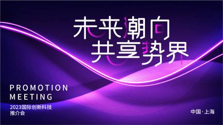 源文件下载【科技感线条发布会主kv】编号：64470017175795861