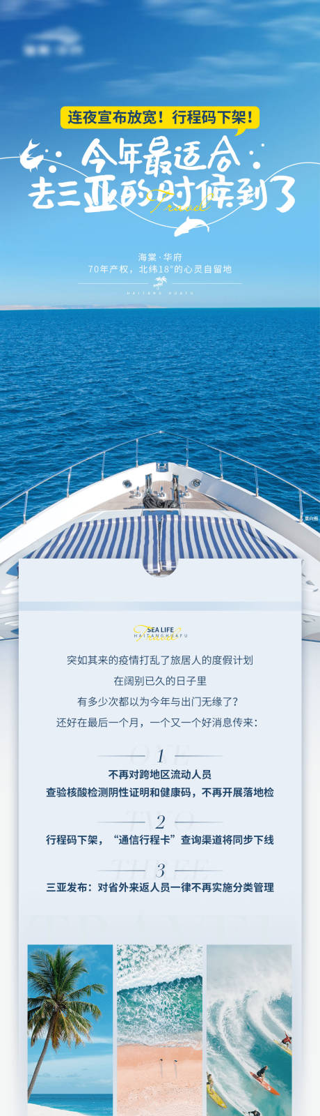 源文件下载【三亚海岛旅游长图】编号：76250017661365883