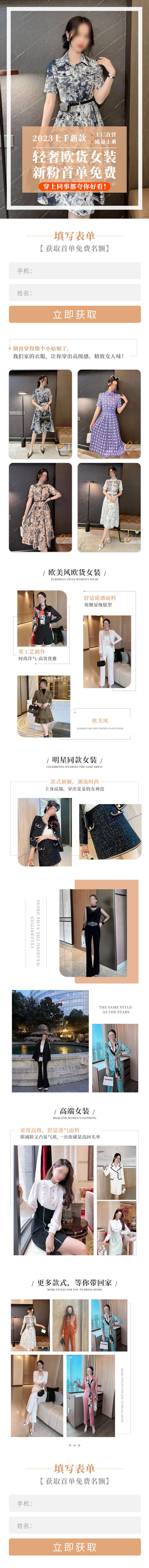 源文件下载【享设计】搜索编号：95250017126963540【服饰落地页专题设计】