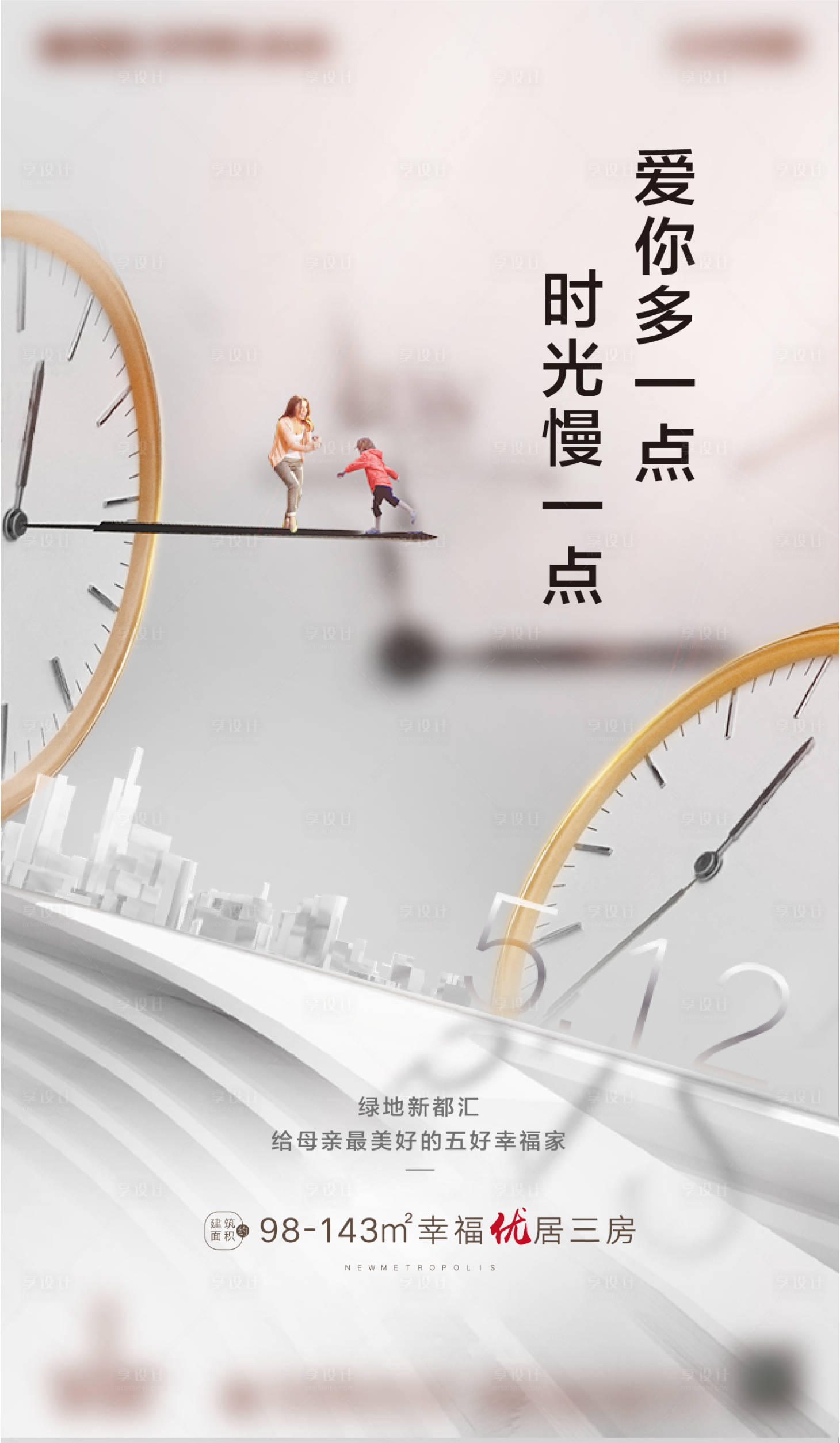 源文件下載【享設計】搜索編號：59510017151971339【地產母親節節日海報】